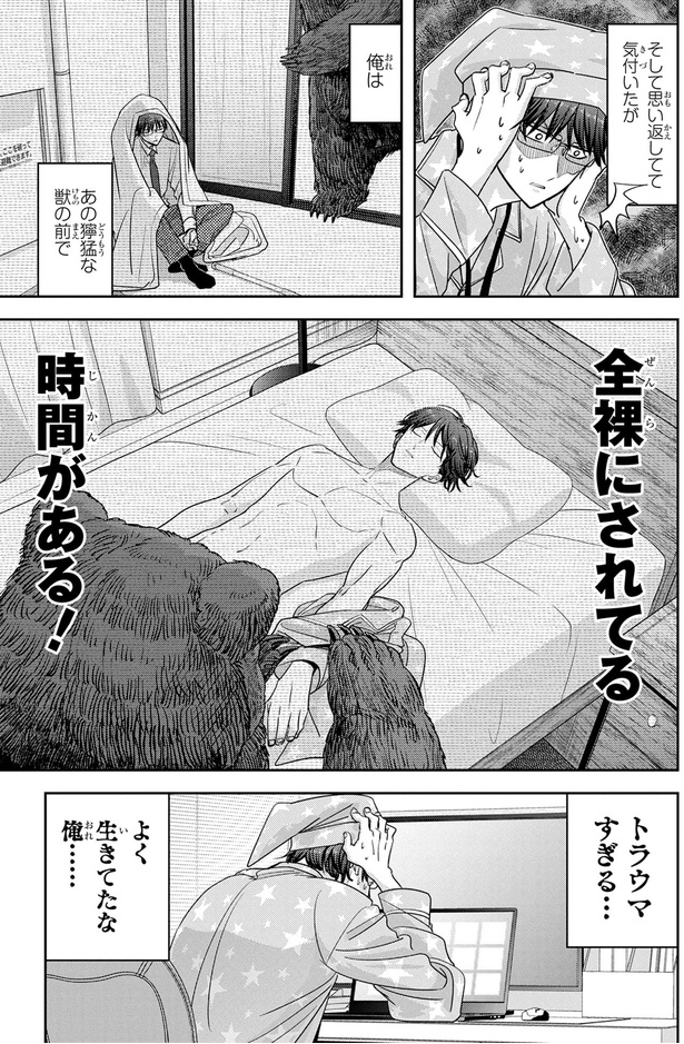 よく生きてたな俺… （C）若松卓宏、野田宏／KADOKAWA