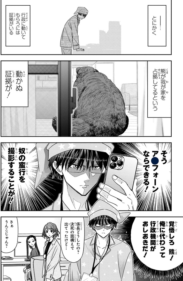 覚悟しろ熊！ （C）若松卓宏、野田宏／KADOKAWA