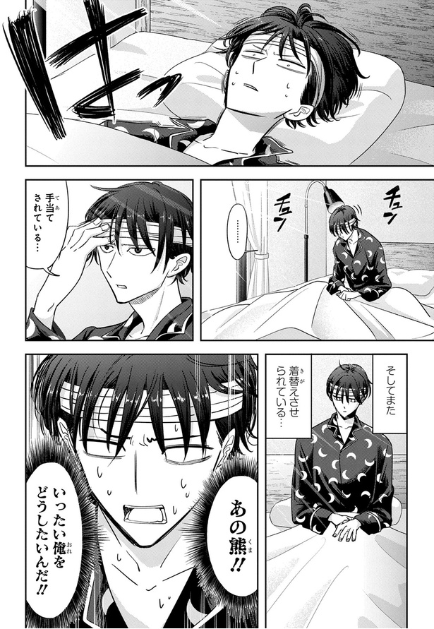 いったい俺をどうしたいんだ！！ （C）若松卓宏、野田宏／KADOKAWA