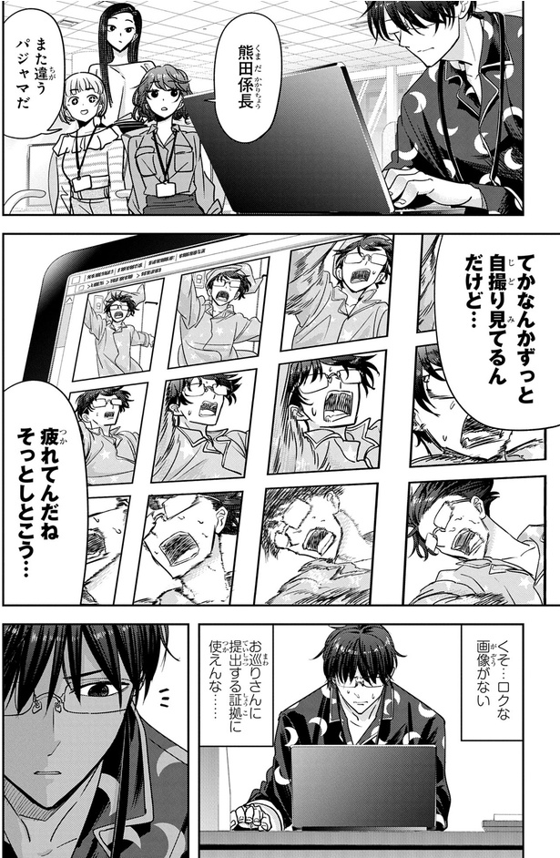 なんかずっと自撮り見てるんだけど… （C）若松卓宏、野田宏／KADOKAWA