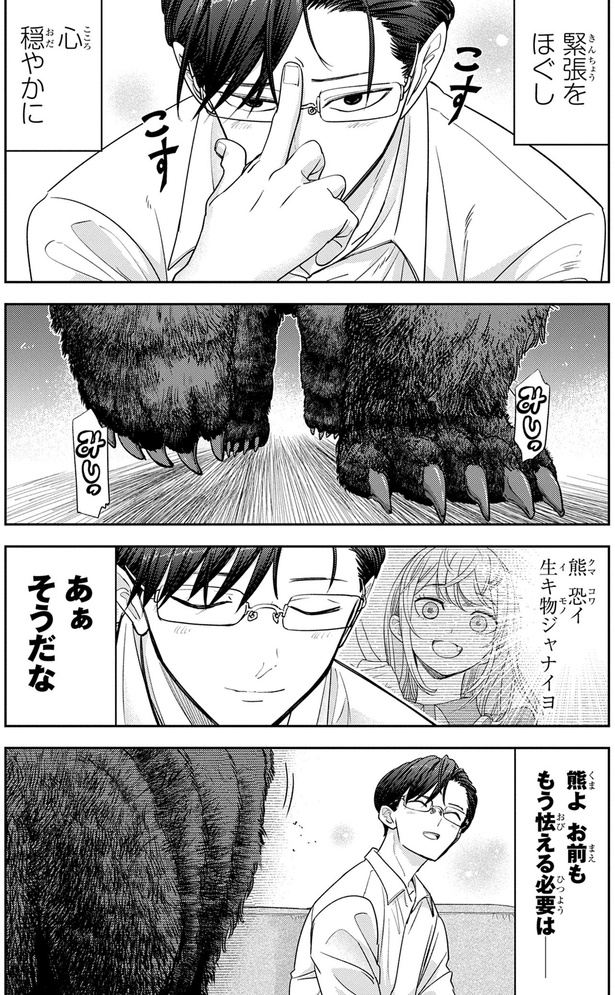 熊よ　お前ももう怯える必要は （C）若松卓宏、野田宏／KADOKAWA