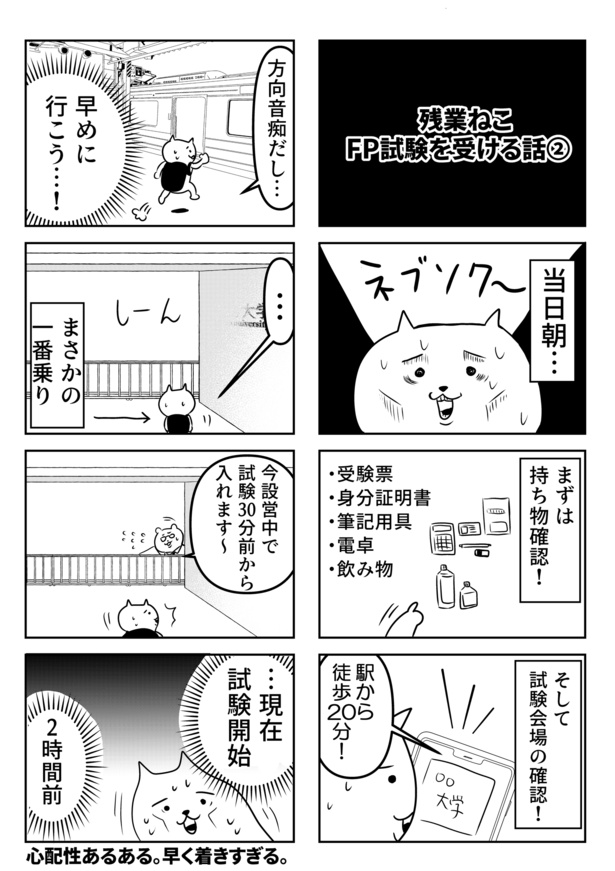 残業ねこ24