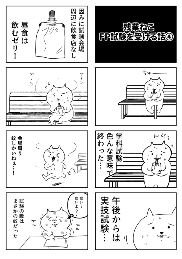 残業ねこ26