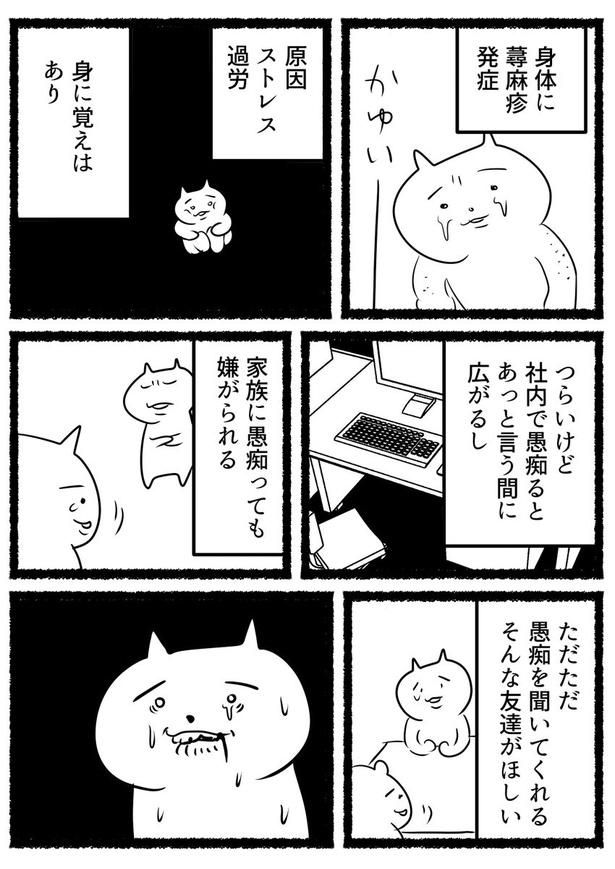 ひとりごと漫画。