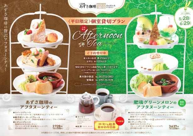 一部店舗限定で、アフタヌーンティーも実施(要予約)
