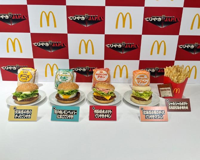 絶対的王者「てりやき」にご当地のおいしさをプラス！マクドナルドの「ご当地てりやきJAPAN」登場