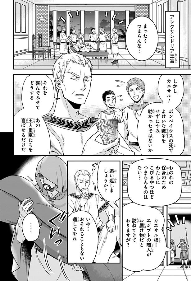 エジプトの商人がお届け物だと訪ねてきておりますが？ （C）阪本浩、雪広うたこ、笹原智映／KADOKAWA