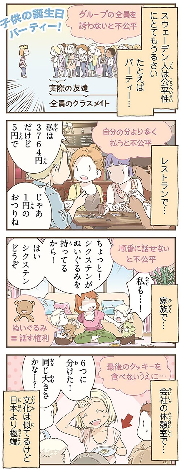 文化は似てるけど日本より極端 （C）オーサ・イェークストロム／KADOKAWA