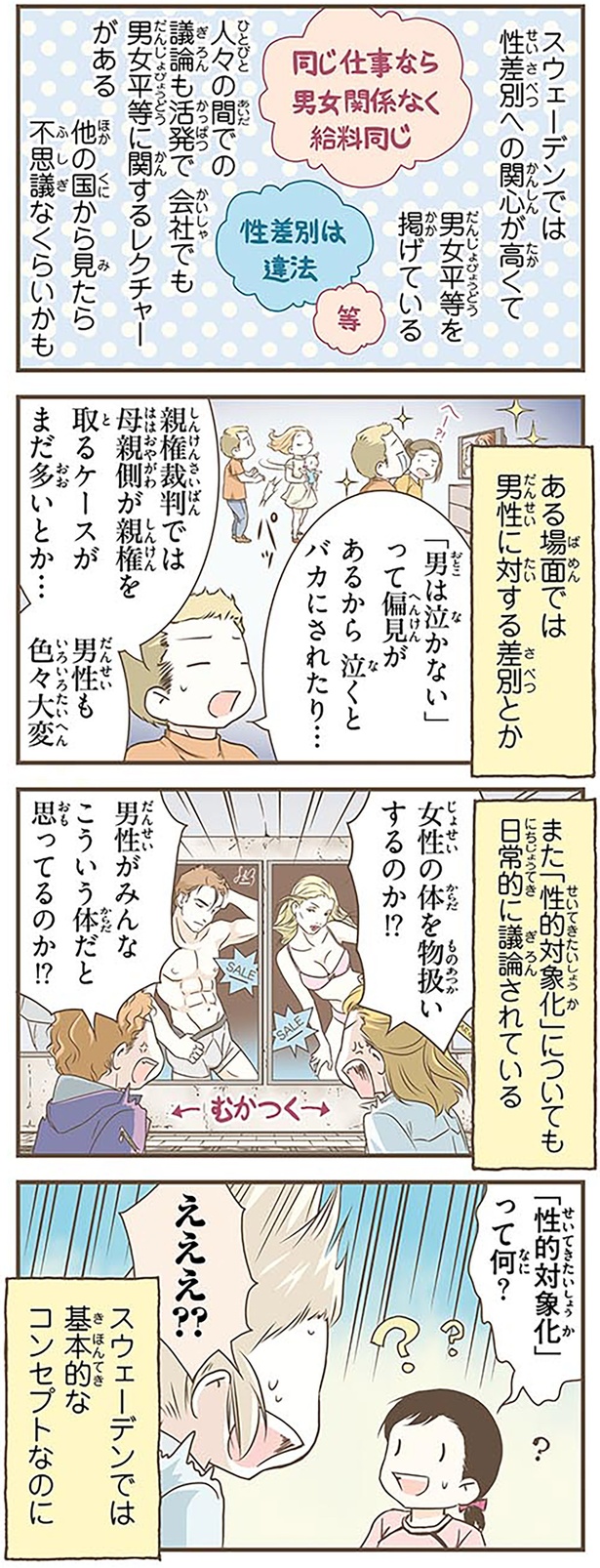 「性的対象化」って何？ （C）オーサ・イェークストロム／KADOKAWA