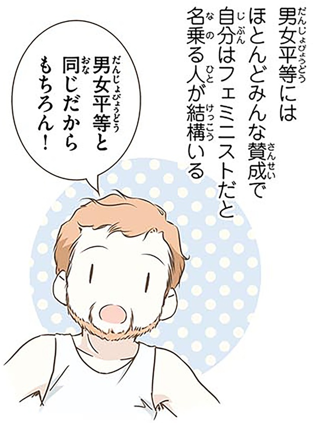 男女平等と同じだからもちろん！ （C）オーサ・イェークストロム／KADOKAWA