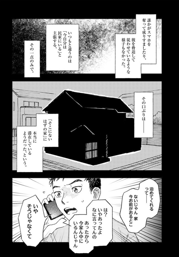 第3話 閑静(6)