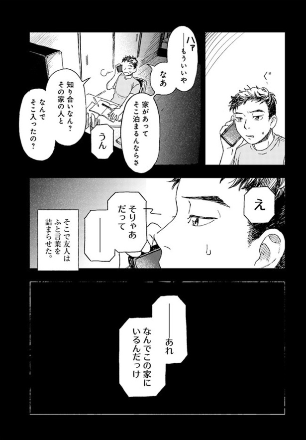 第3話 閑静(7)
