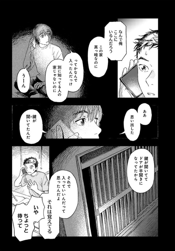 第3話 閑静(8)