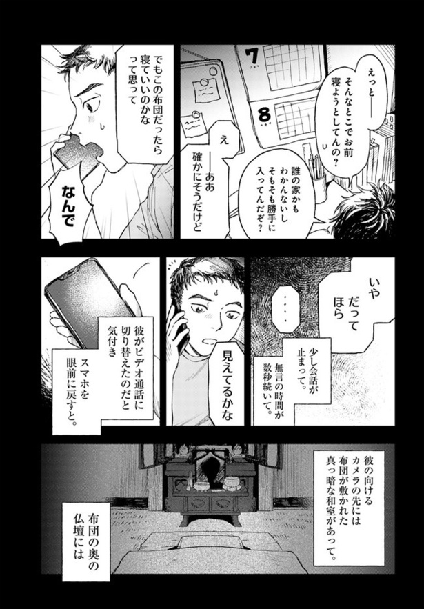 第3話 閑静(9)