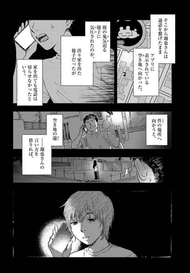 第3話 閑静(12)