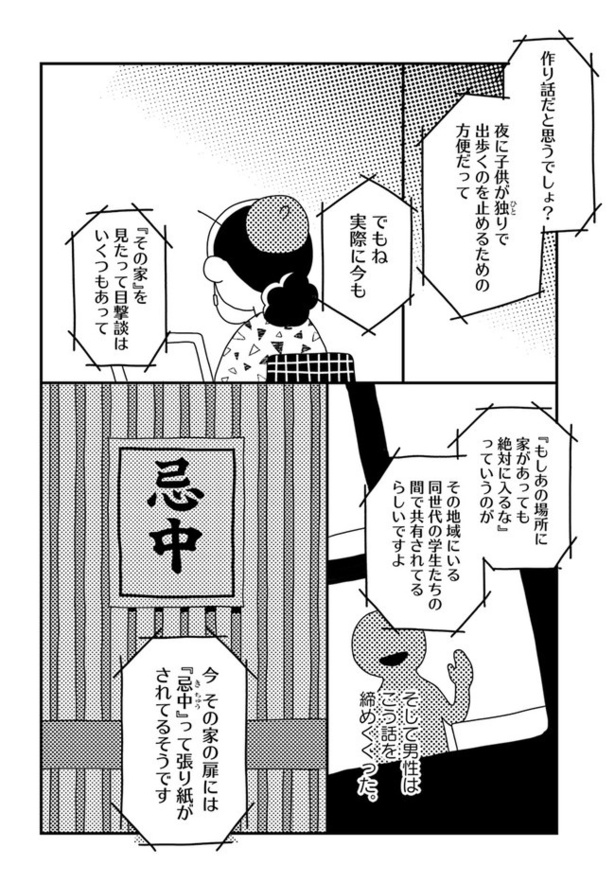 第3話 閑静(14)
