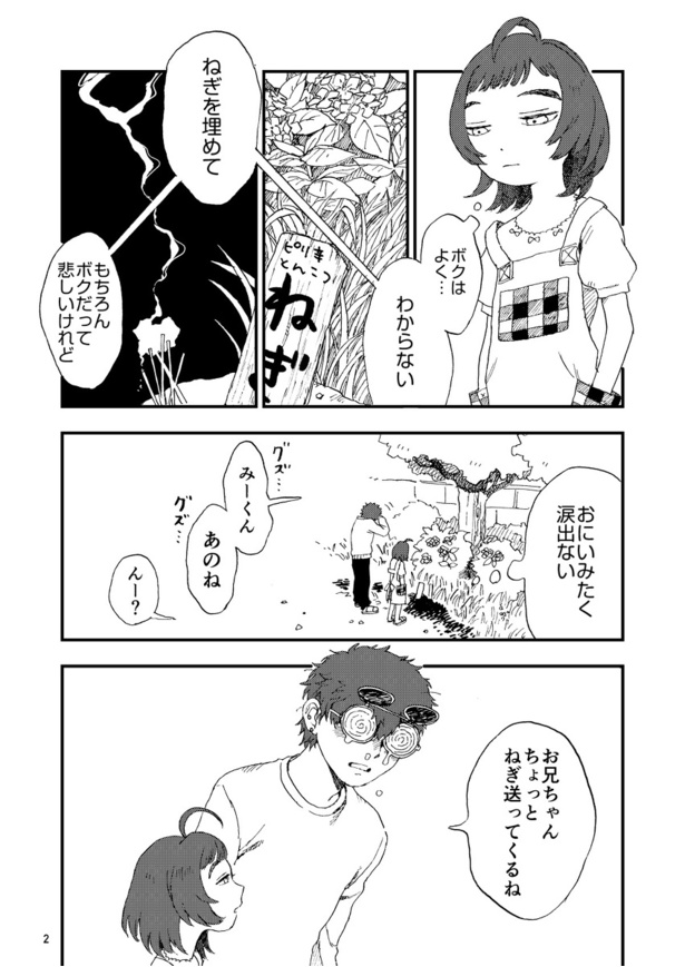 早く帰ってきて(2)