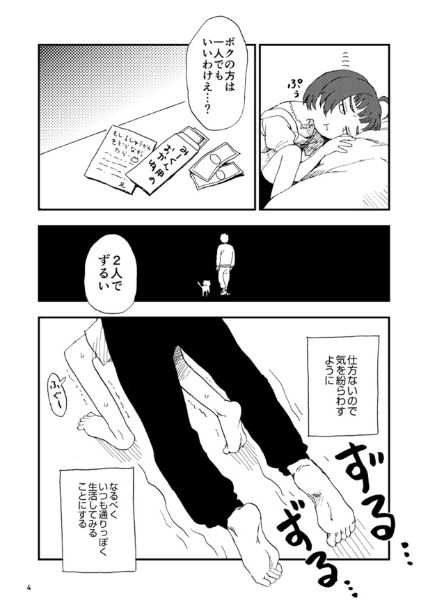 早く帰ってきて(4)