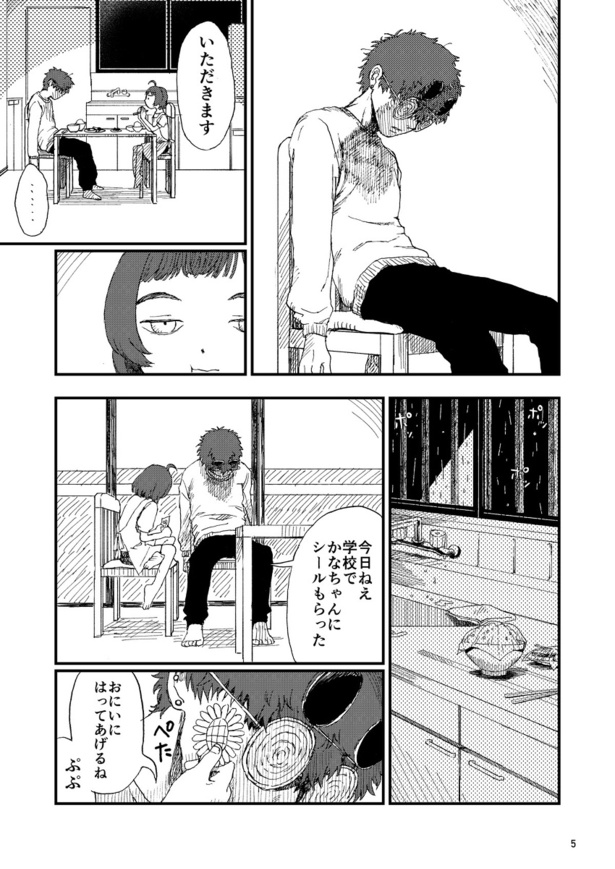 早く帰ってきて(5)
