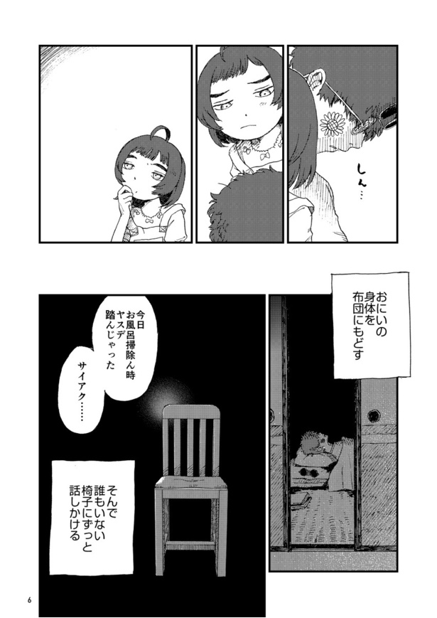 早く帰ってきて(6)