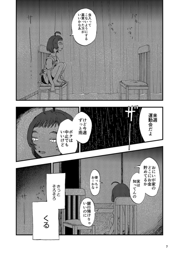 早く帰ってきて(7)