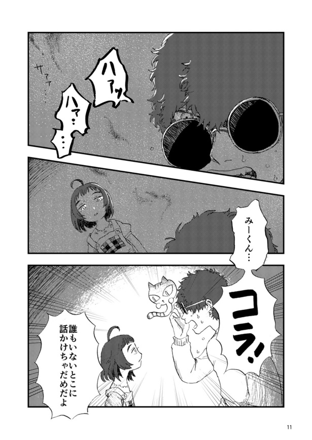 早く帰ってきて(11)