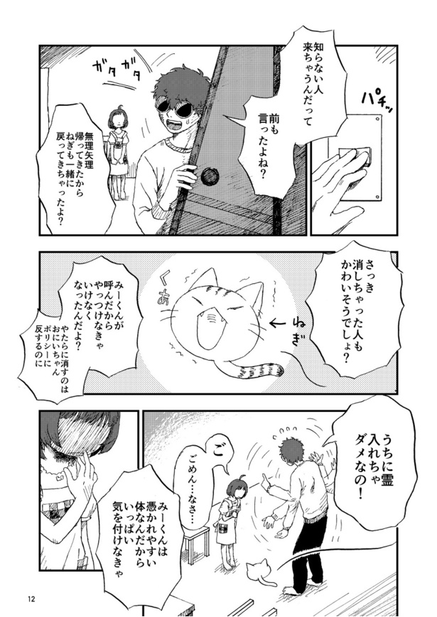 早く帰ってきて(12)