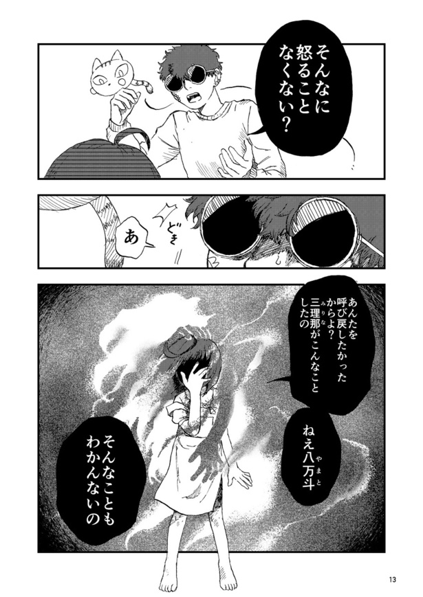 早く帰ってきて(13)