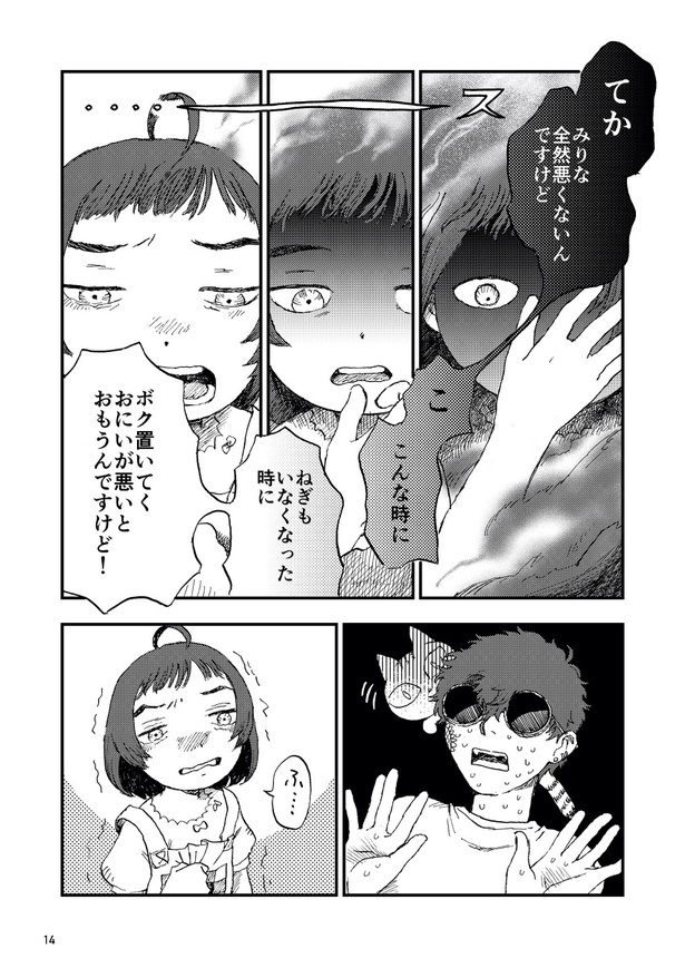 早く帰ってきて(14)