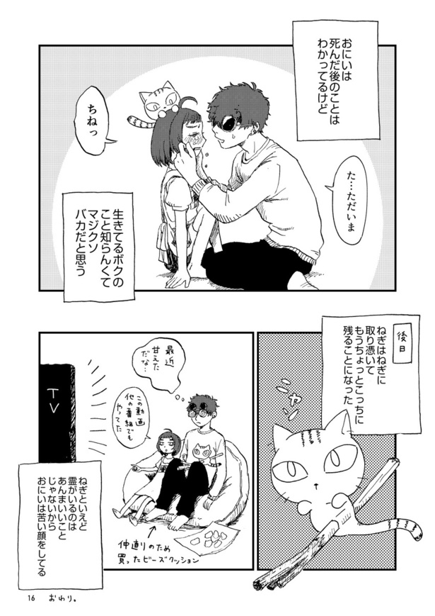早く帰ってきて(16)