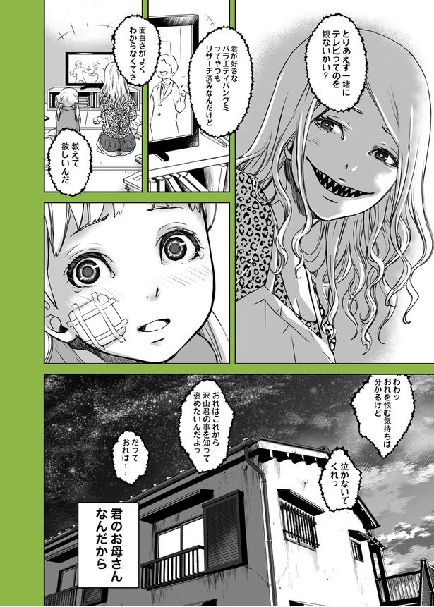 わたしのお母さん 第1話(4)