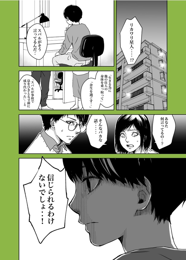 わたしのお母さん 第3話(2)