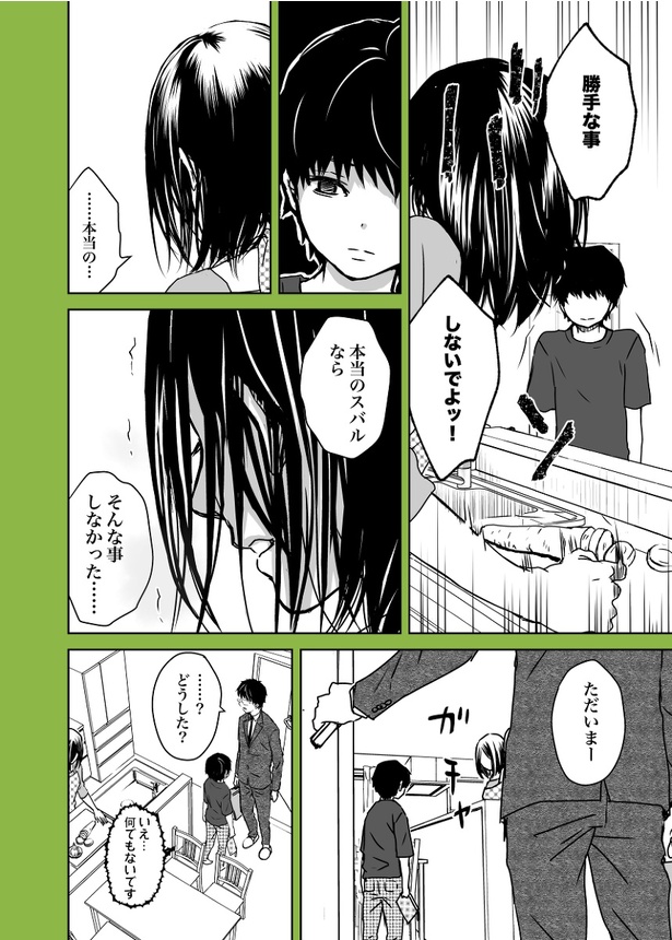 わたしのお母さん 第5話(2)