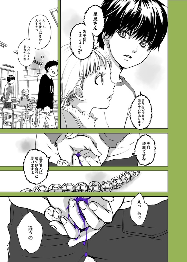 わたしのお母さん 第6話(3)
