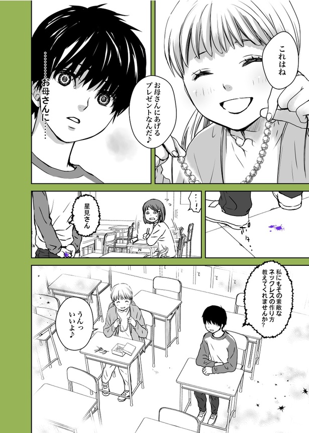 わたしのお母さん 第6話(4)