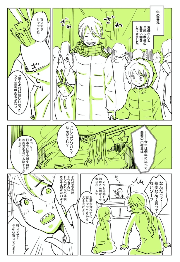 わたしのお母さん Extra2(1)