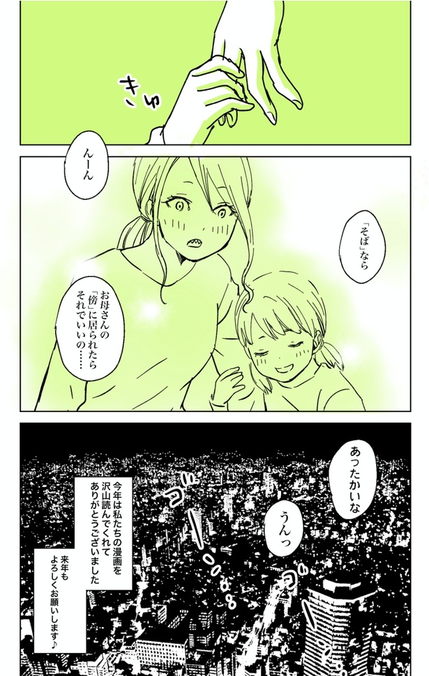 わたしのお母さん Extra2(2)