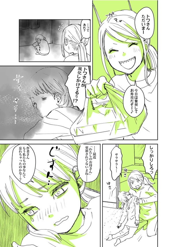 わたしのお母さん Extra3(1)