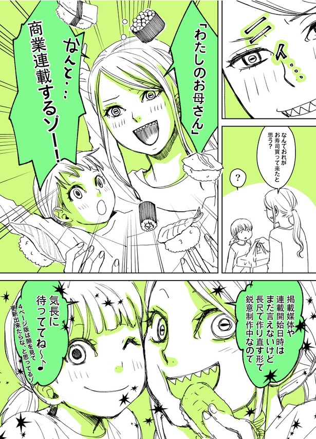 わたしのお母さん Extra3(2)