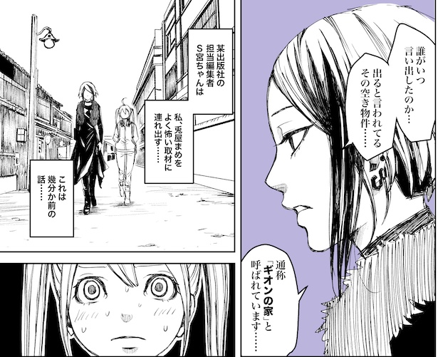 【漫画】霊感がないのに見える!?怪奇現象は、怨霊の「アレ」。「ギオンの家」の本当の意味に思わず鳥肌！