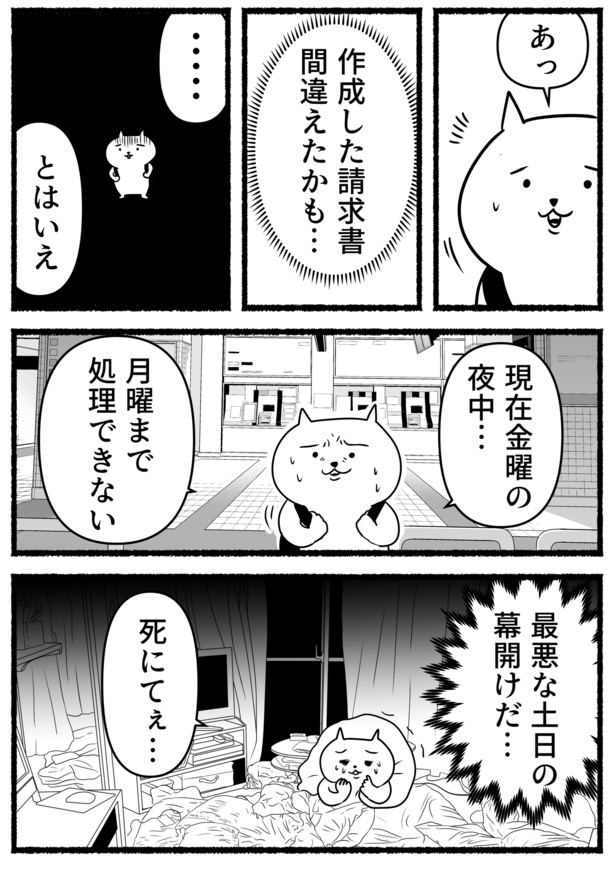 金曜のミス 画像提供：あおいし(@ao144444)
