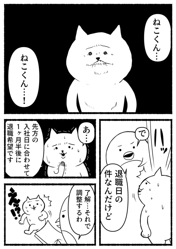 退職日決定…!?(1) 画像提供：あおいし(@ao144444)