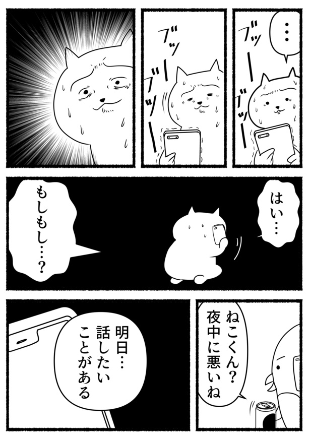 業務時間外の上司からの電話(2) 画像提供：あおいし(@ao144444)