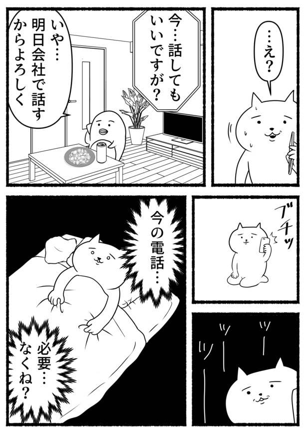 業務時間外の上司からの電話(3) 画像提供：あおいし(@ao144444)