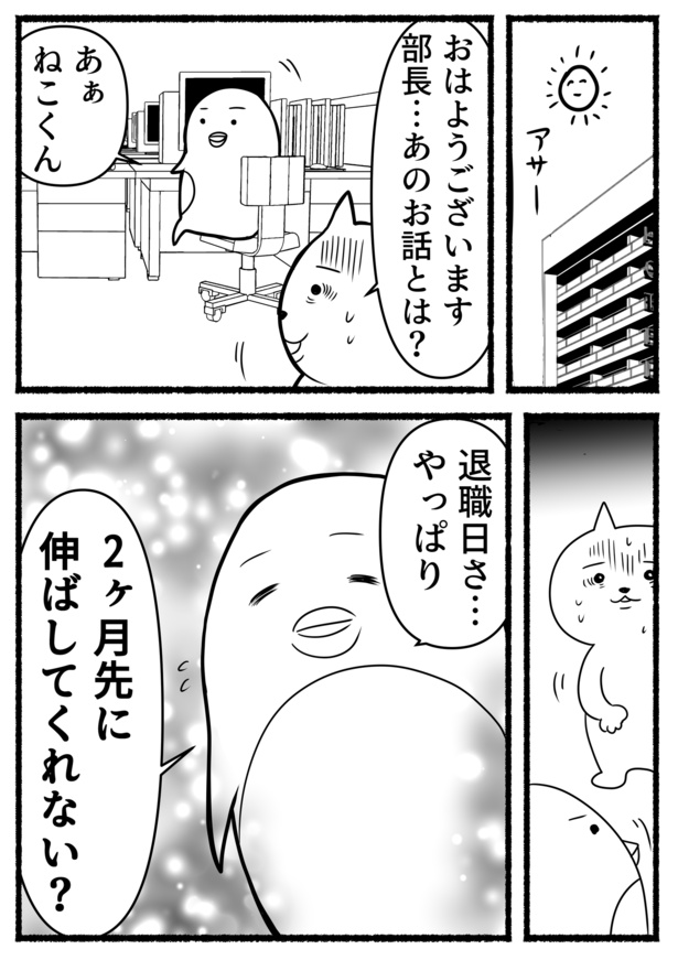業務時間外の上司からの電話(4) 画像提供：あおいし(@ao144444)