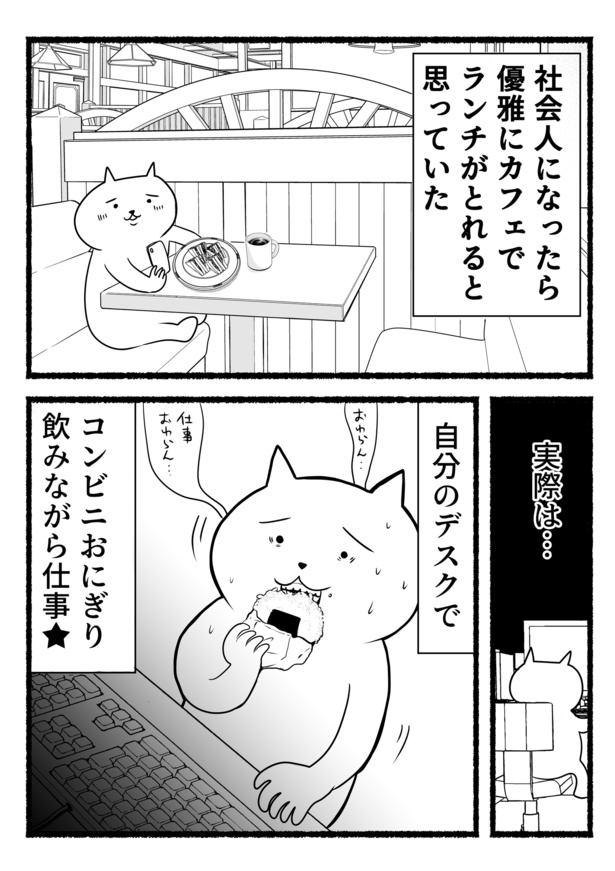 社畜ランチ
