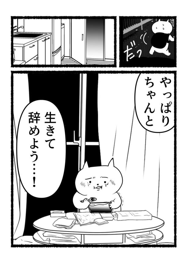 思わぬものに命拾いした残業ねこ(4) 画像提供：あおいし(@ao144444)