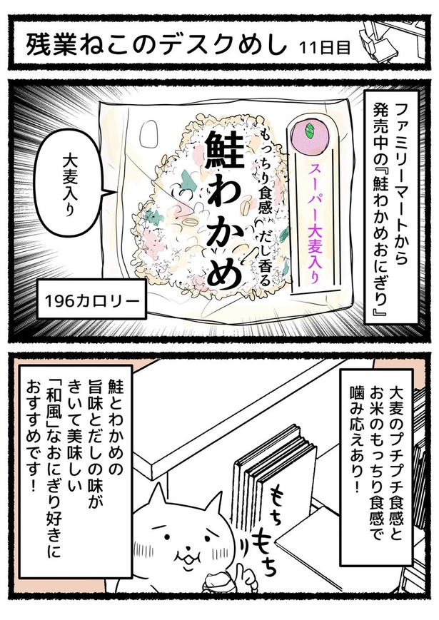 残業ねこのデスクめし11
