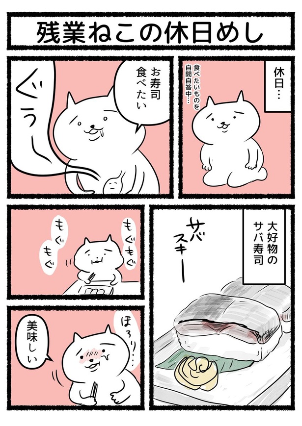 残業ねこの休日めし。