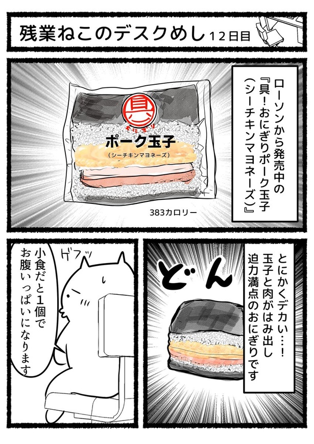 残業ねこのデスクめし12